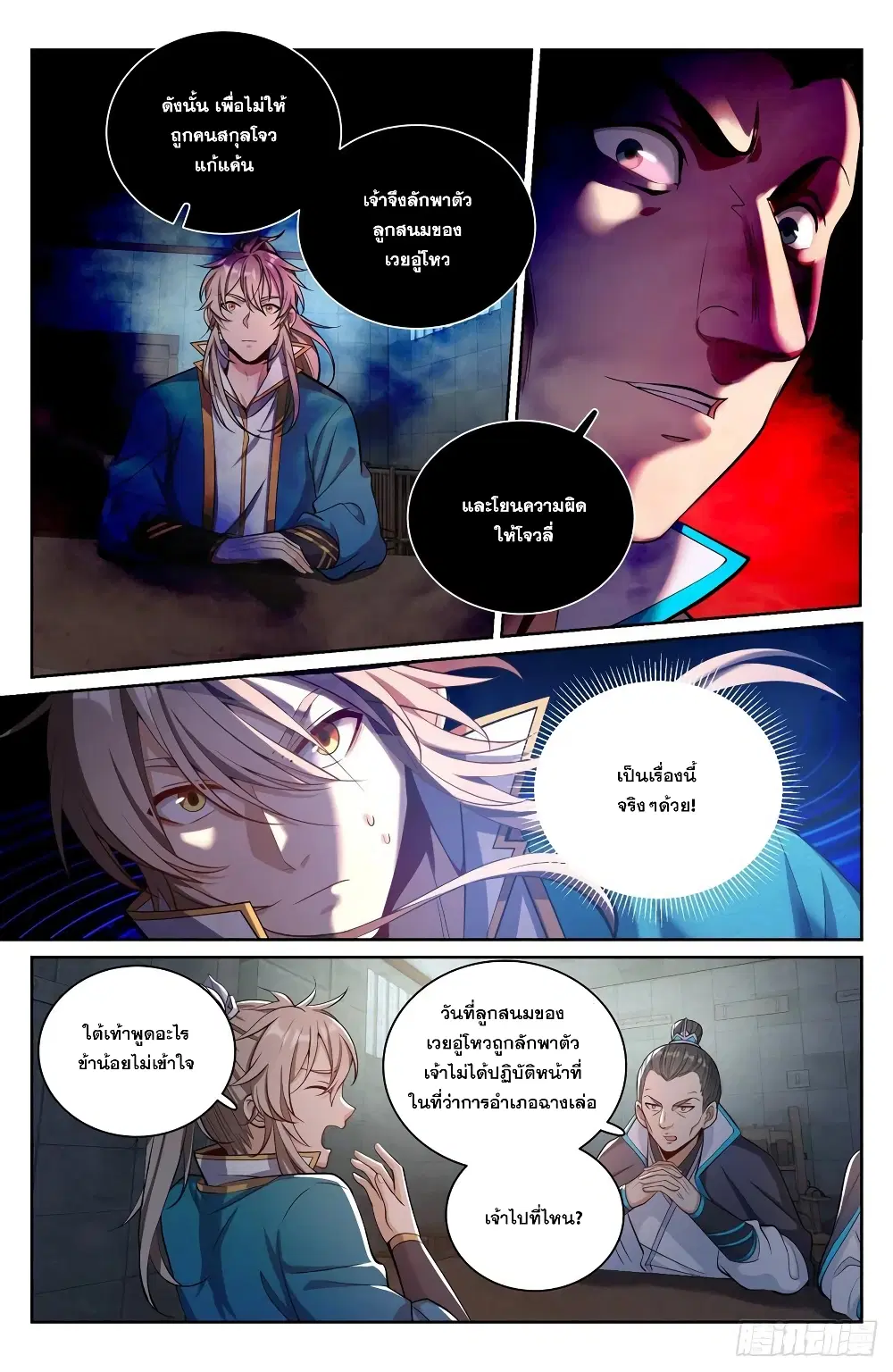 Nightwatcher ตอนที่ 77 หน้า 10