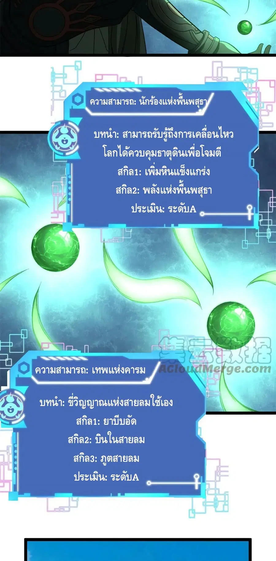 I Have 999 Skills ตอนที่ 84 หน้า 16