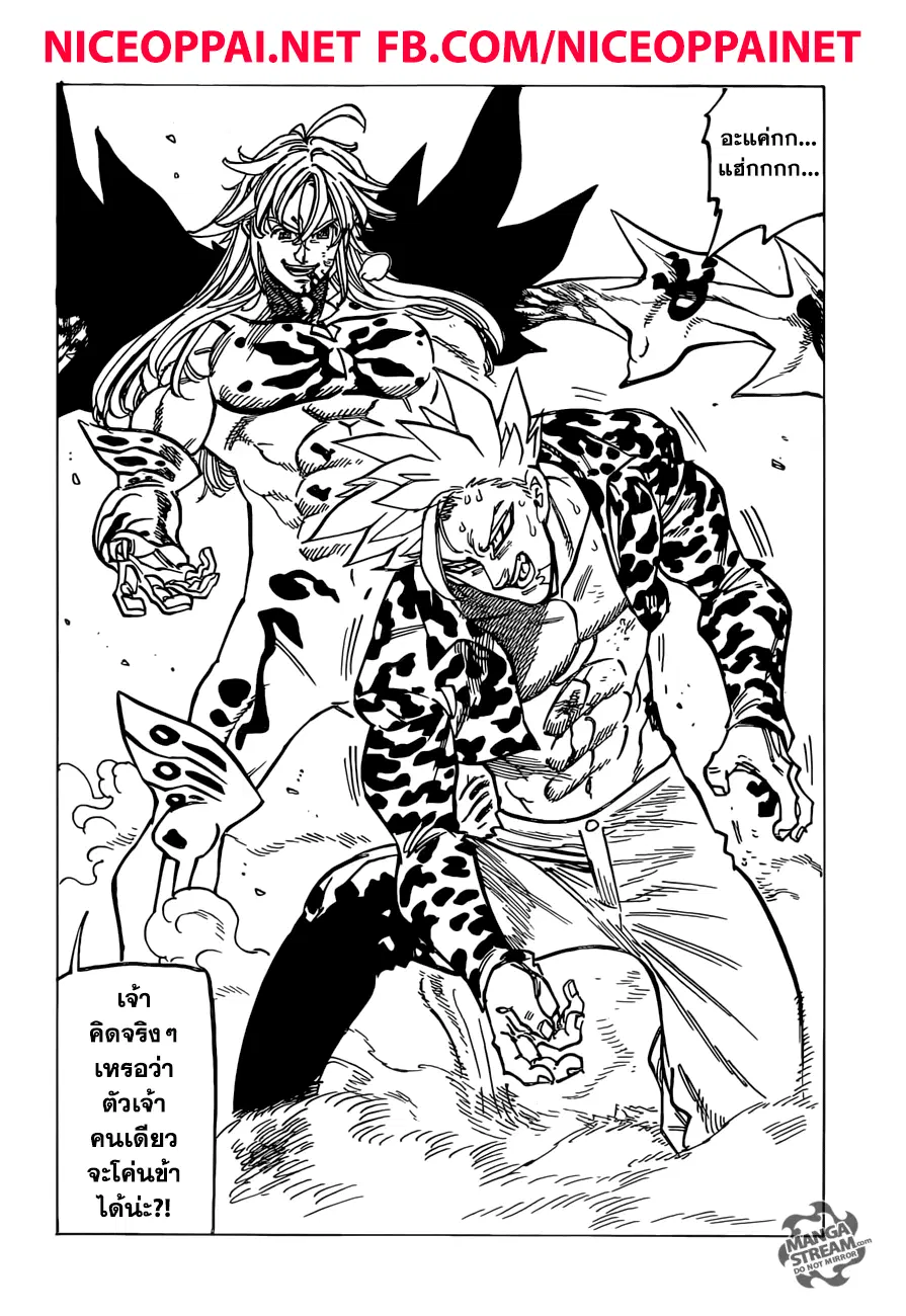 Nanatsu no Taizai ตอนที่ 301 หน้า 14