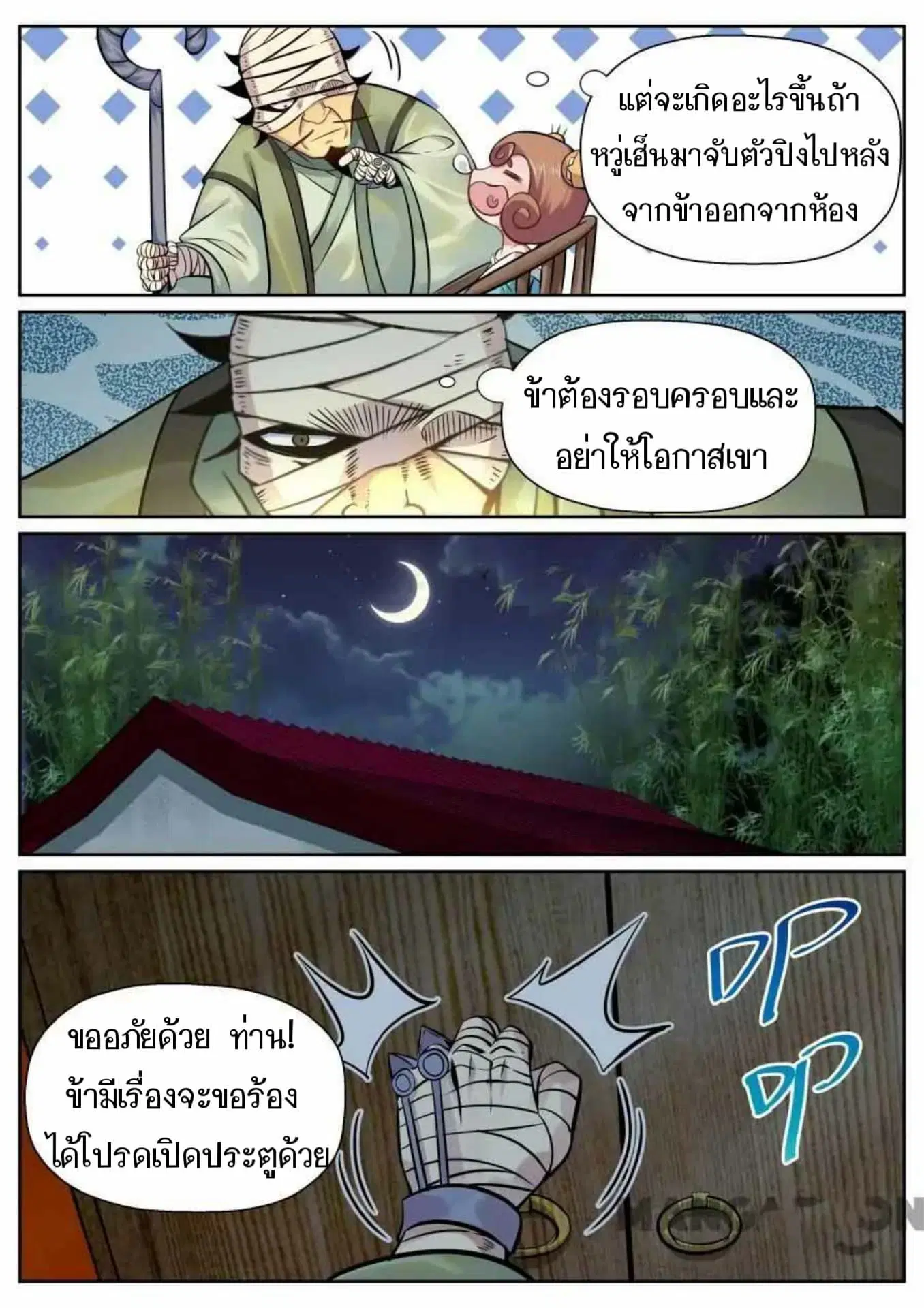 My Great Sword ตอนที่ 130 หน้า 9