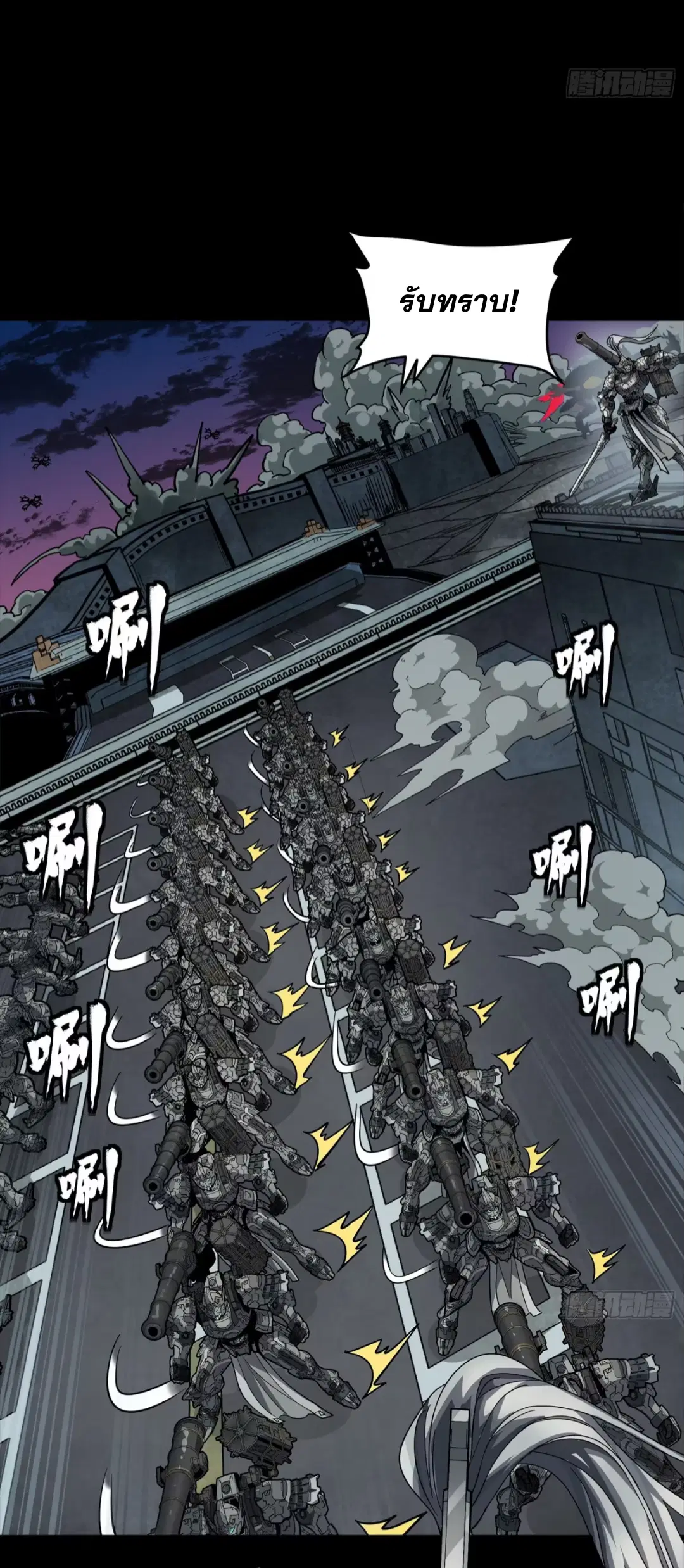 Legend of Star General ตอนที่ 258 หน้า 8