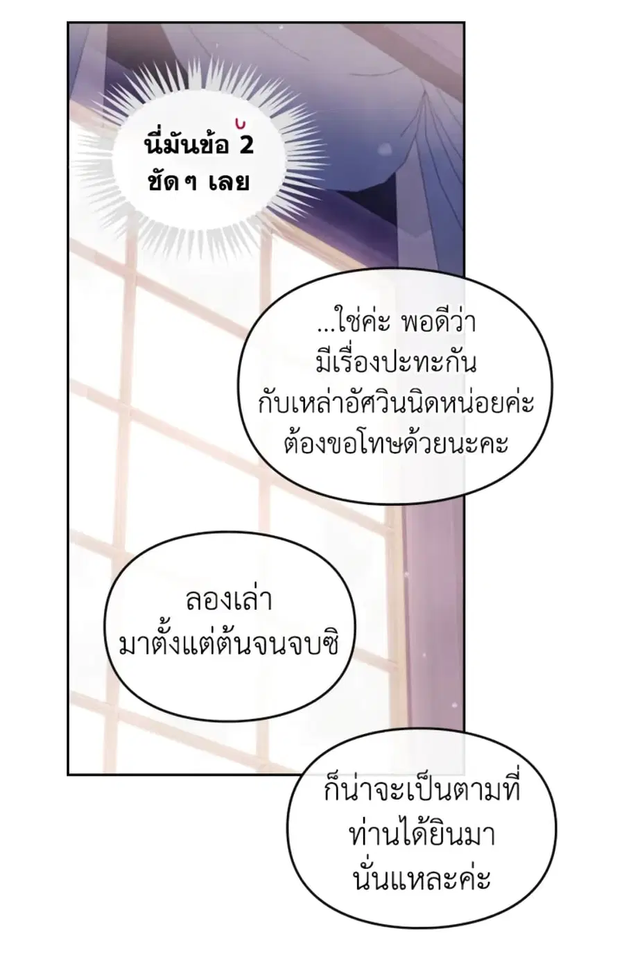Death Is The Only Ending For The Villainess ตอนที่ 49 หน้า 34