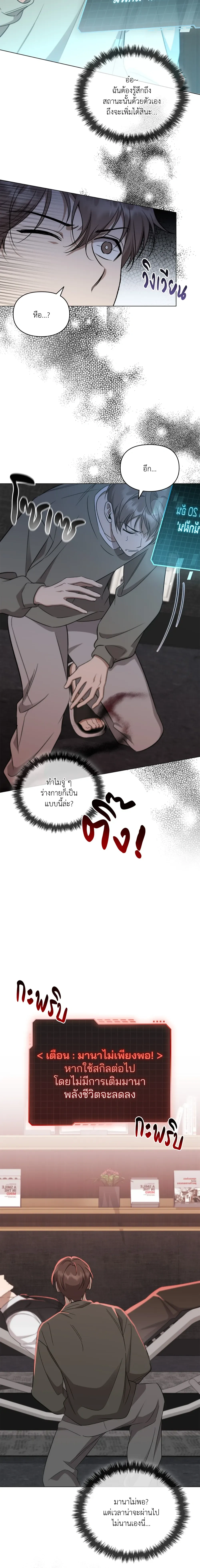 Hidden Ending Mission – ภารกิจพิชิตฉากจบลับ ตอนที่ 2 หน้า 17