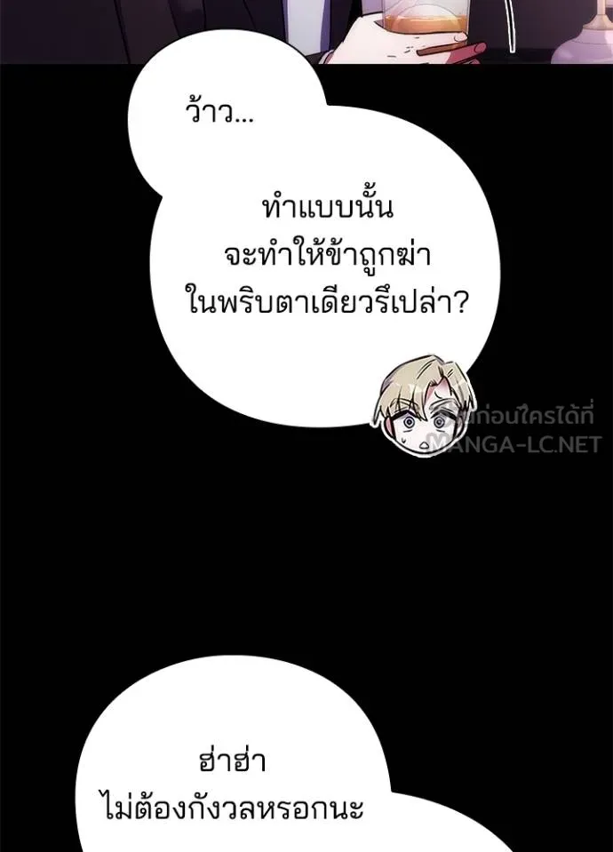 Night of the Ogre ตอนที่ 67 หน้า 171