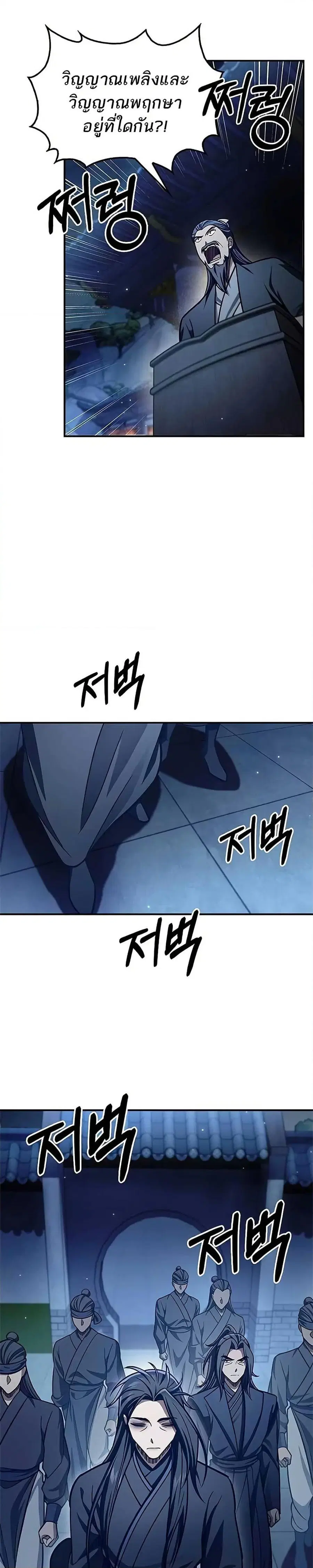 Heavenly Grand Archive’s Young Master ตอนที่ 72 หน้า 25