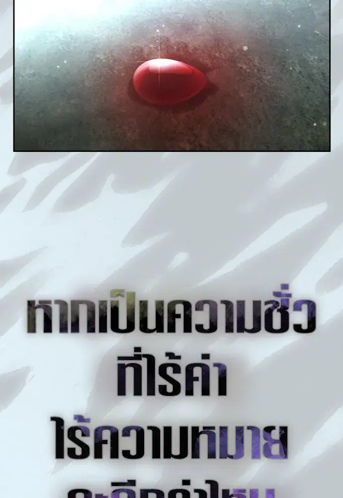 Your Throne ตอนที่ 220 หน้า 122