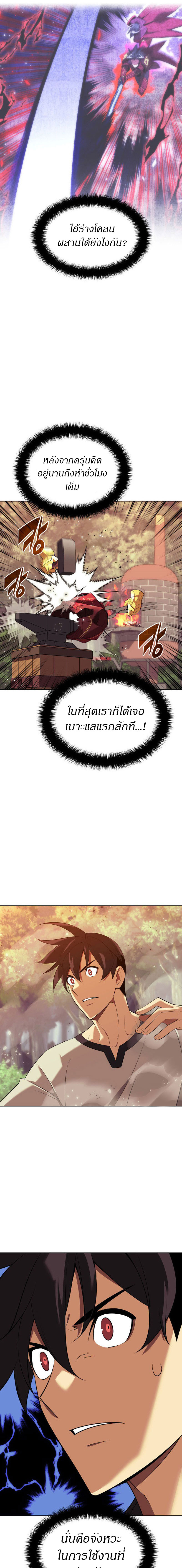 Overgeared จ้าวแห่งยุทธภัณฑ์ ตอนที่ 200 หน้า 9