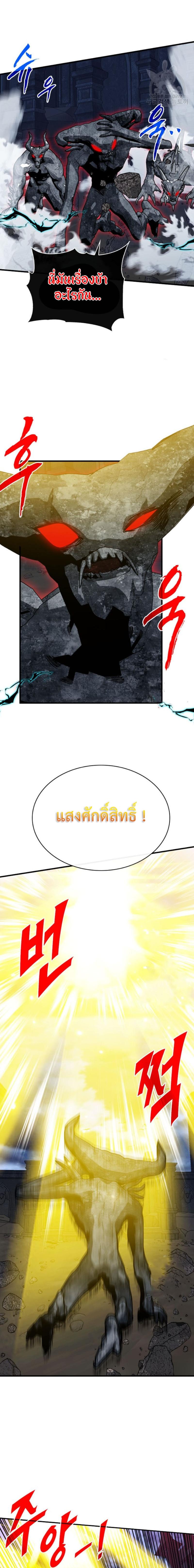 SSS-Class Gacha Hunter ตอนที่ 73 หน้า 12