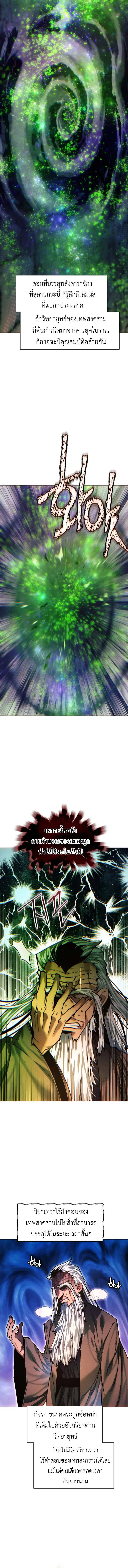 A Modern Man Who Got Transmigrated Into the Murim World ตอนที่ 140 หน้า 17