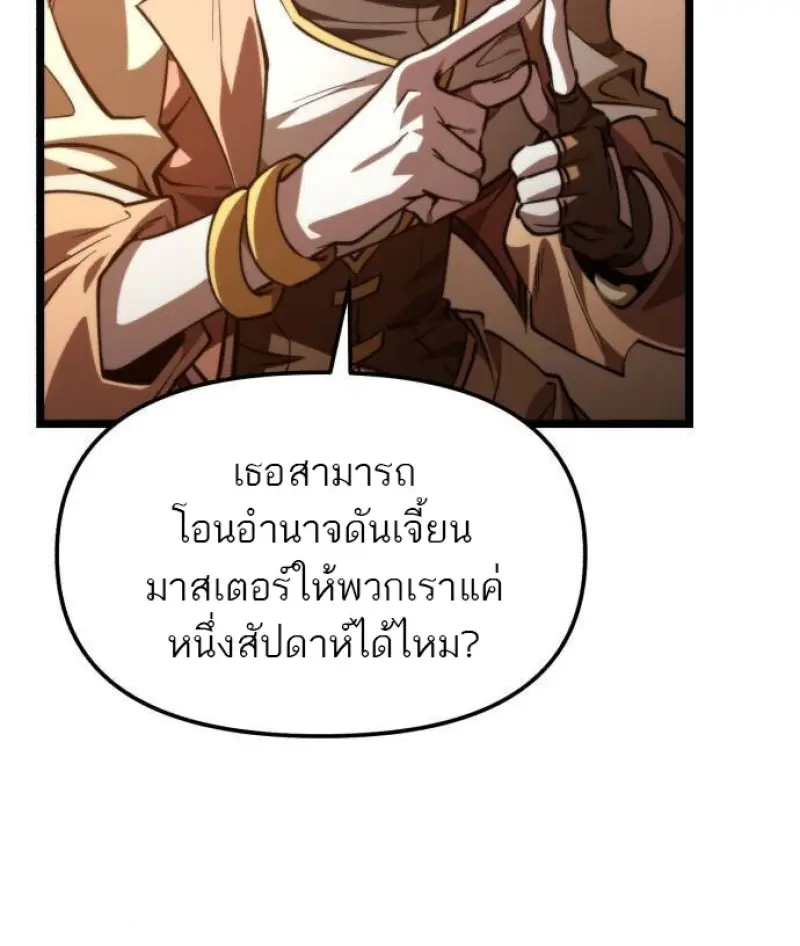 Reincarnator ผู้หวนคืน ตอนที่ 108 หน้า 90