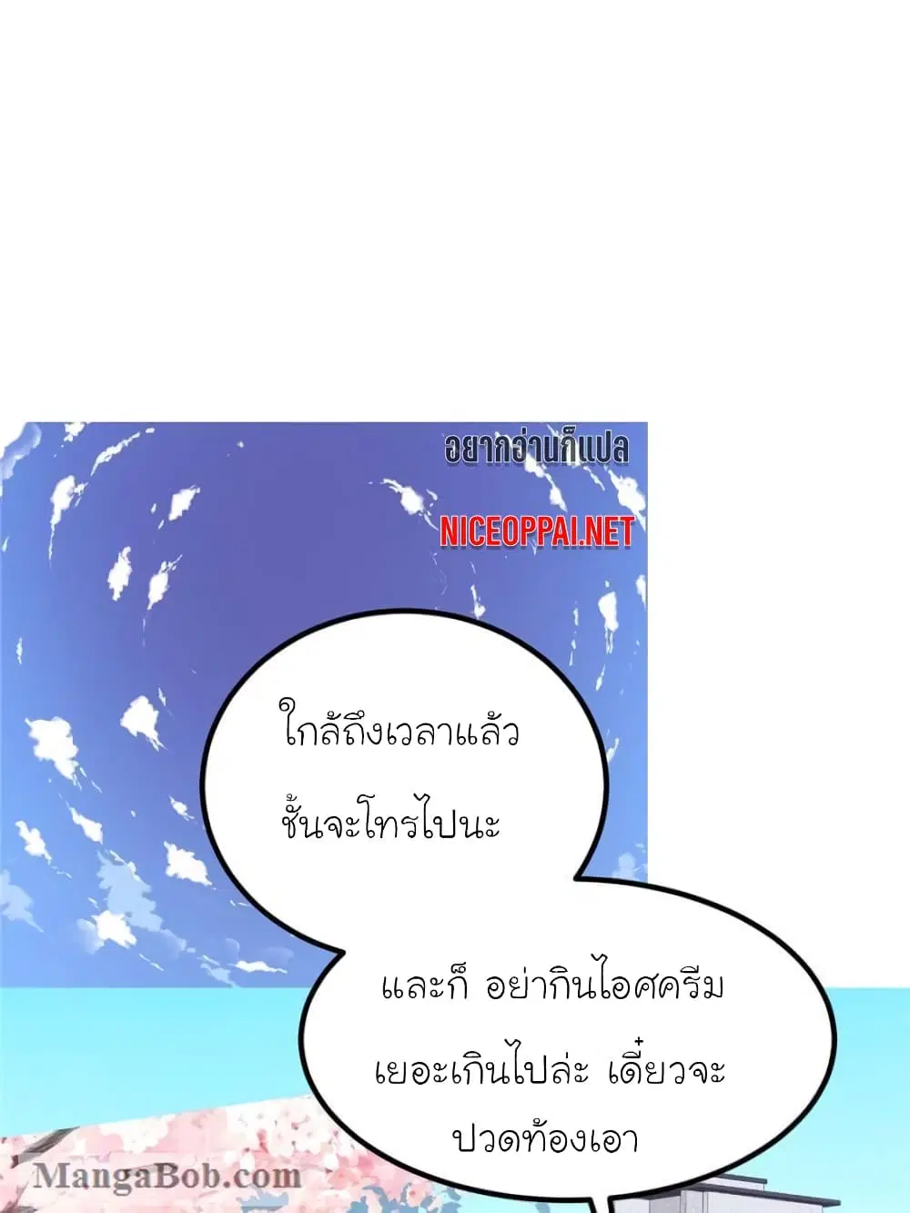 My Beautiful Time with You ตอนที่ 107 หน้า 55