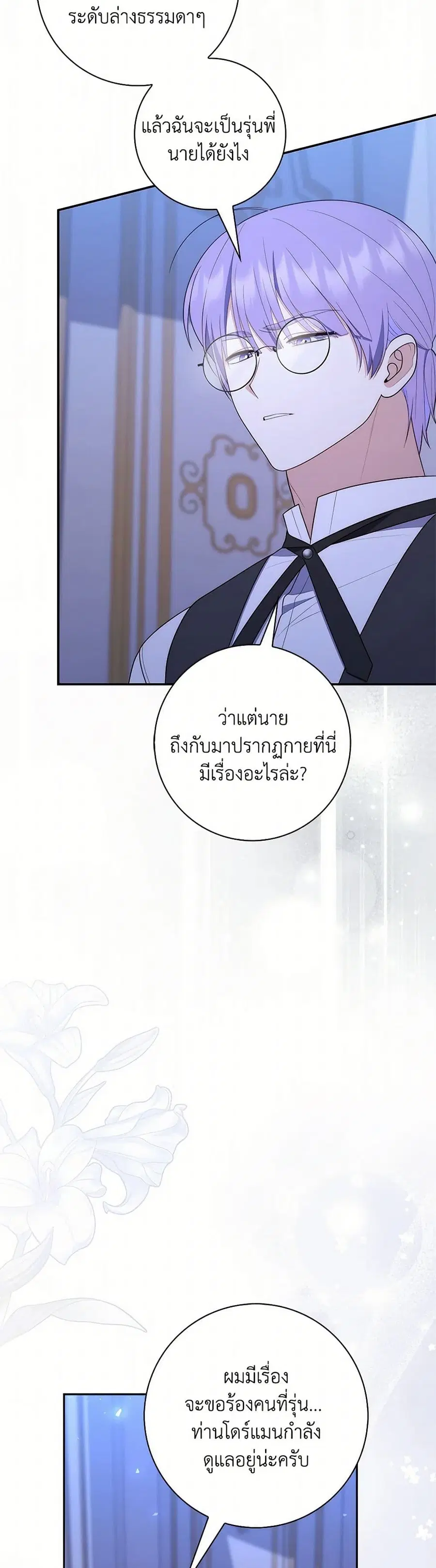 Fortune-Telling Lady ตอนที่ 62 หน้า 8