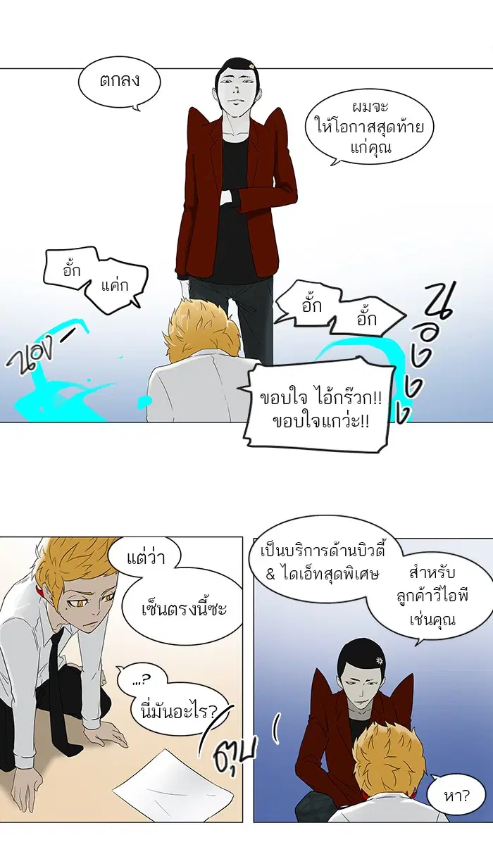 Tower of God ตอนที่ 81 หน้า 22
