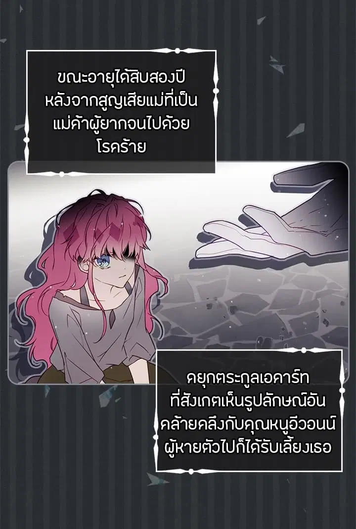 Death Is The Only Ending For The Villainess ตอนที่ 4 หน้า 20