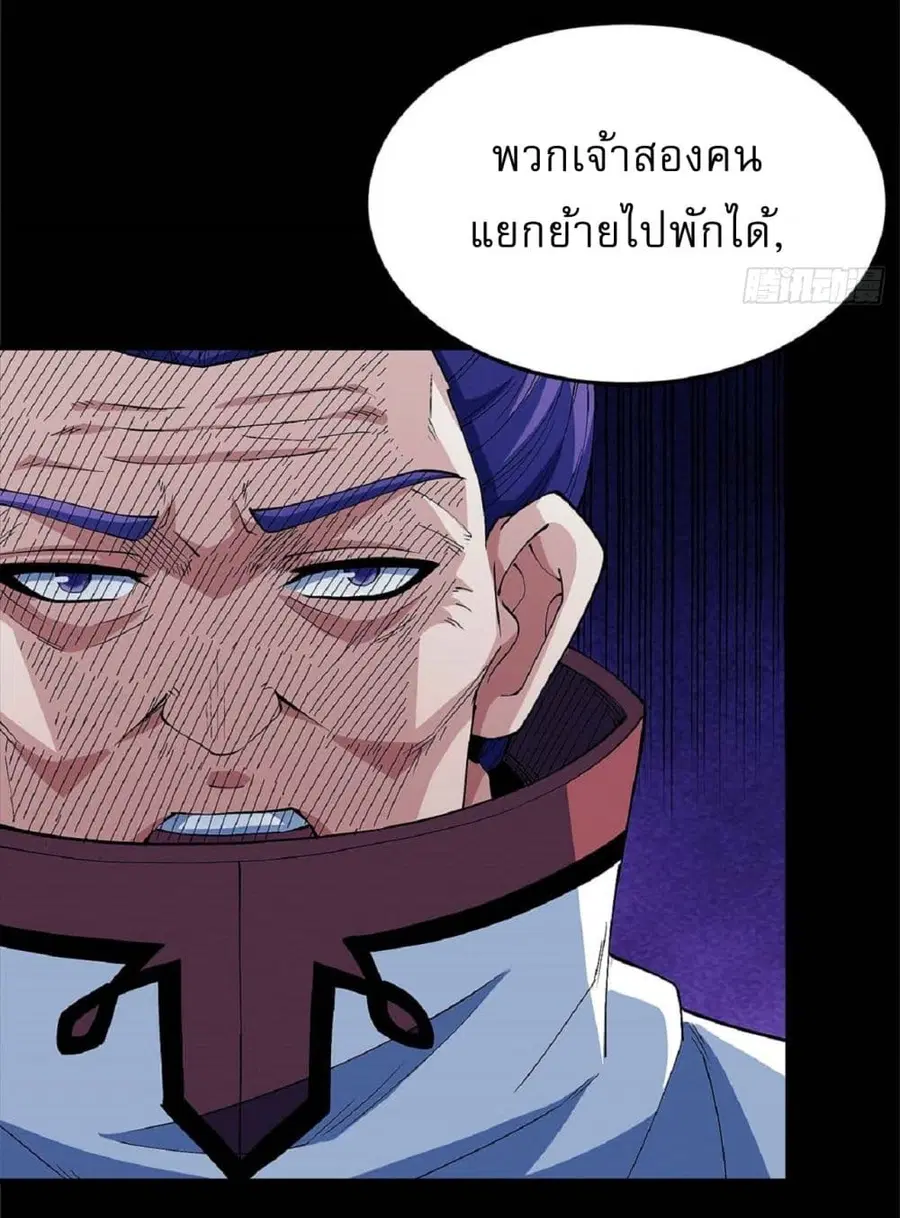God of Martial Arts ตอนที่ 548 หน้า 18