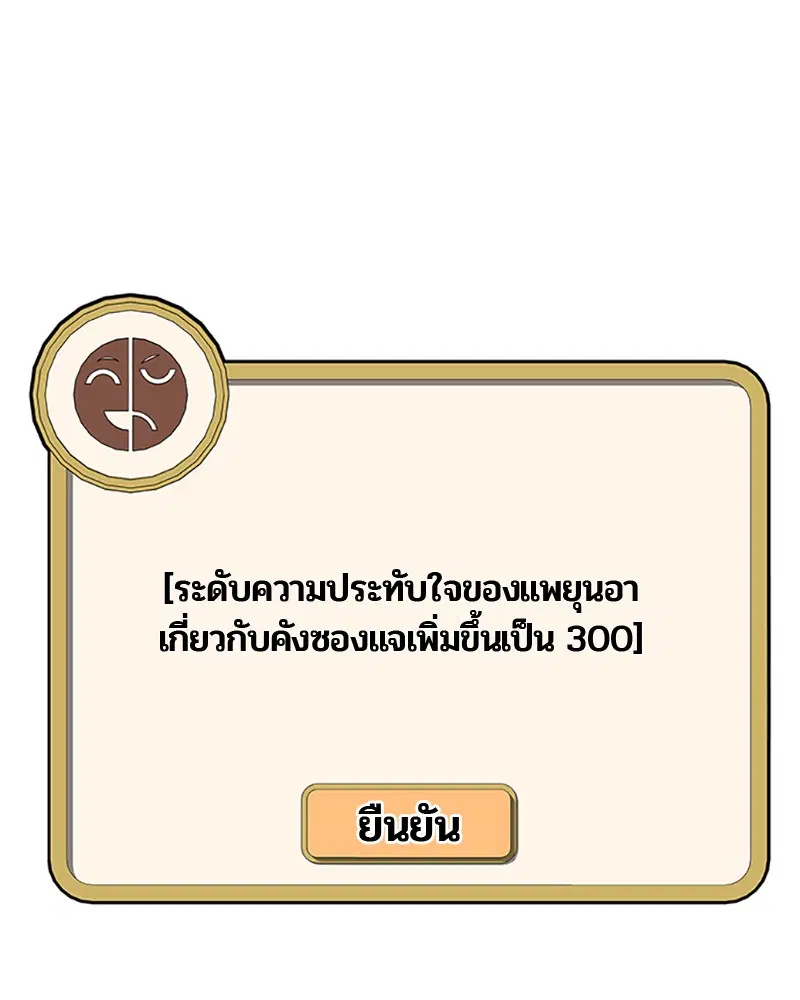 Kitchen Soldier ตอนที่ 52 หน้า 107