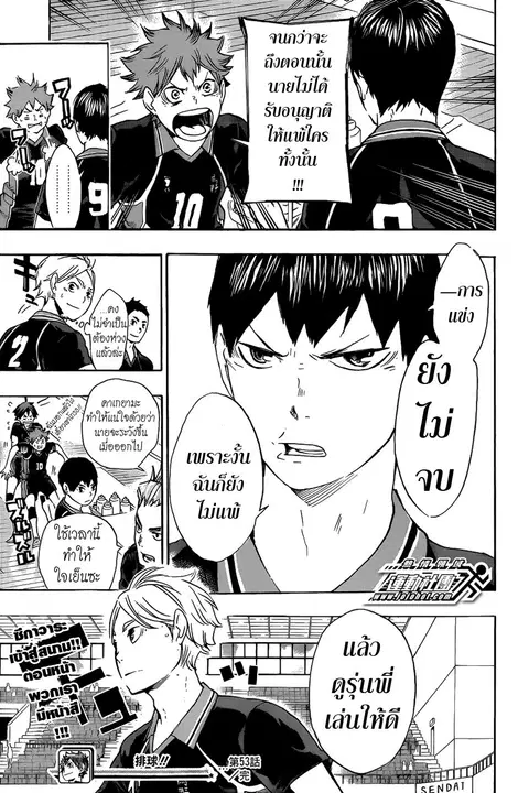 Haikyuu!! ตอนที่ 53 หน้า 18