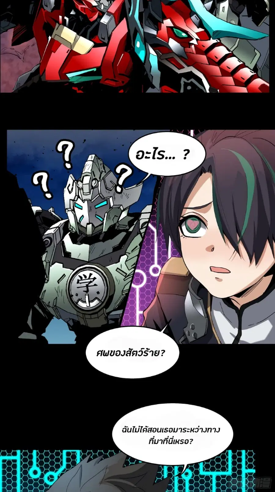 Legend of Star General ตอนที่ 38 หน้า 48