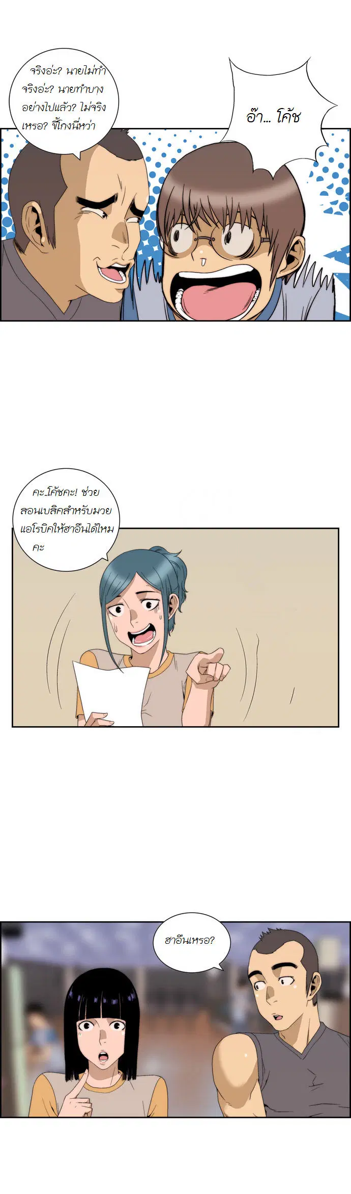 Green Boy ตอนที่ 47 หน้า 17