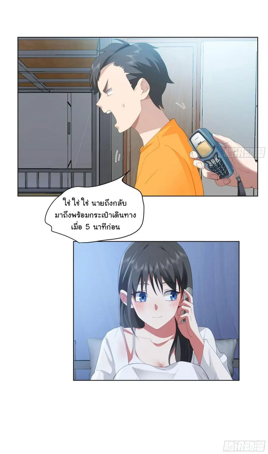 I Really Don’t Want to be Reborn ตอนที่ 122 หน้า 8