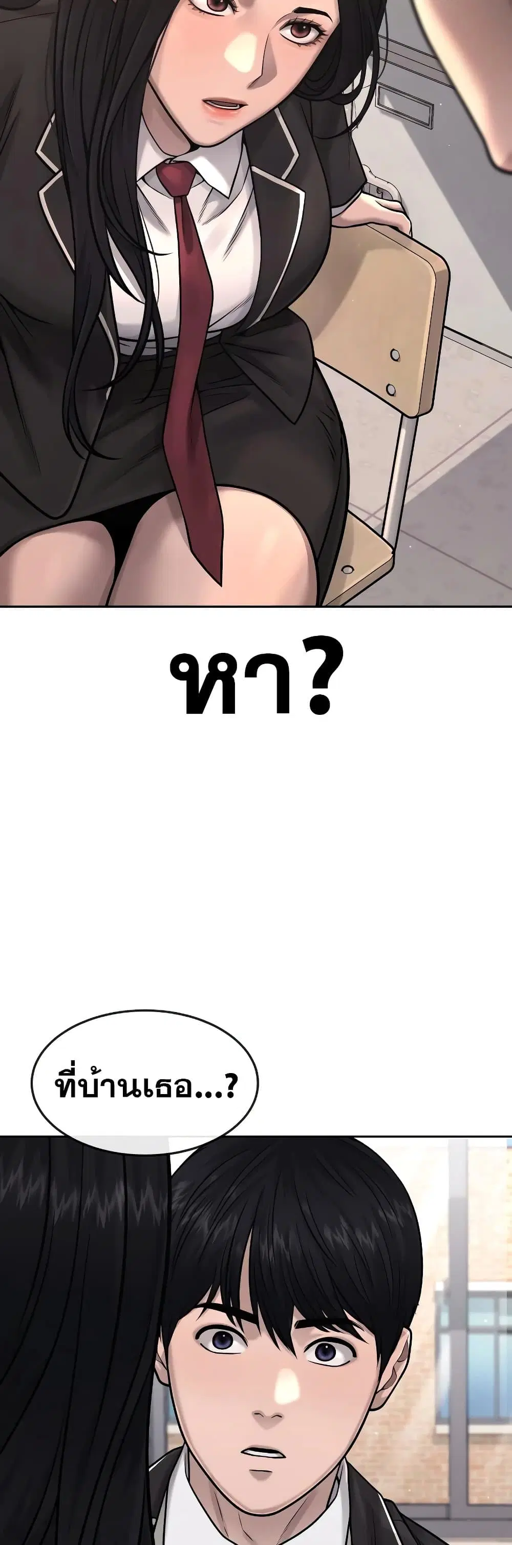 Quest Supremacy ตอนที่ 77 หน้า 55
