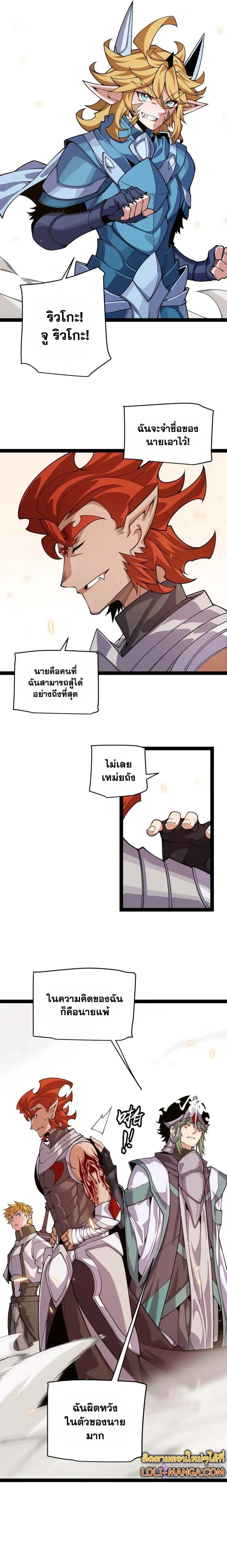 The Game That I Came From ตอนที่ 194 หน้า 12
