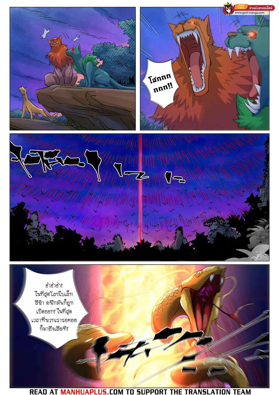 Tales of Demons and Gods ตอนที่ 450 หน้า 4