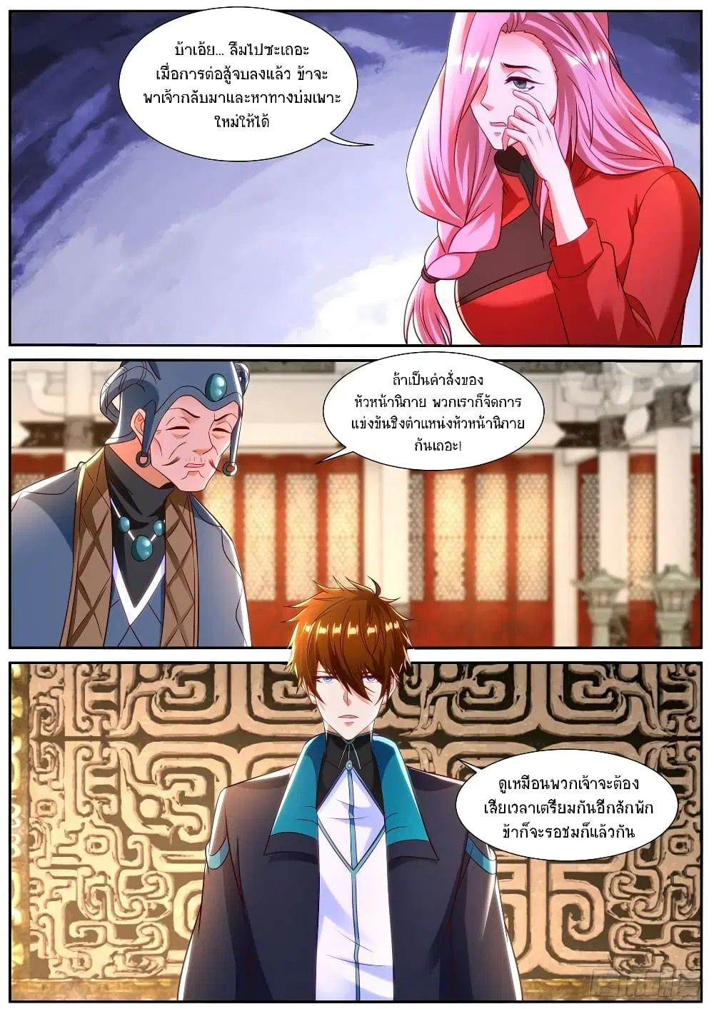 Rebirth Of The Urban Immortal Cultivator ตอนที่ 836 หน้า 4