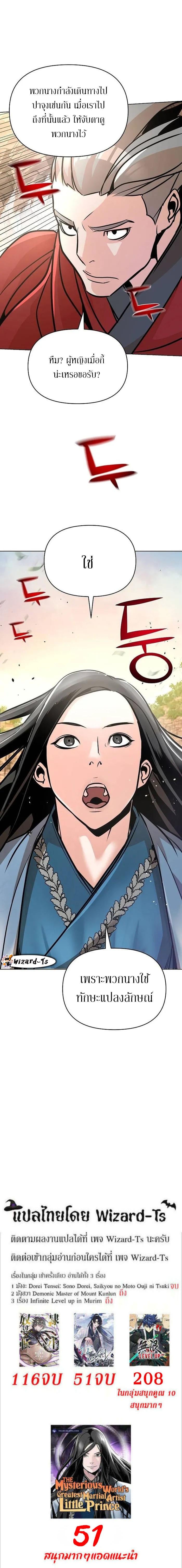 The Mysterious World’s Greatest Martial Artist Little Prince เจ้าชายน้อย ศิลปินศิลปะการต่อสู้ที่ยิ่งใหญ่ที่สุดในโลกลึกลับ ตอนที่ 24 หน้า 21