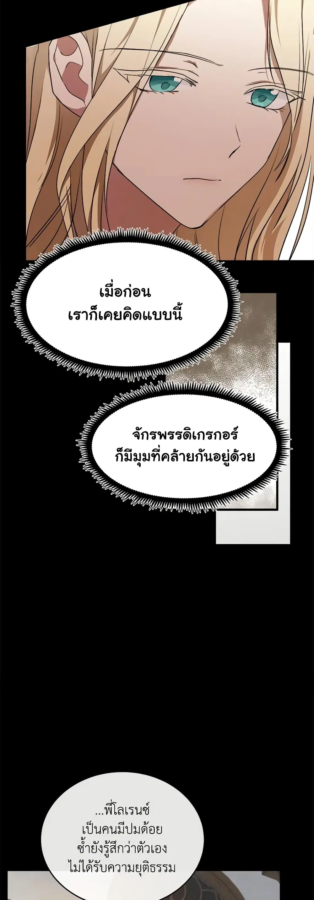 The Villainess Lives Again ตอนที่ 96 หน้า 41