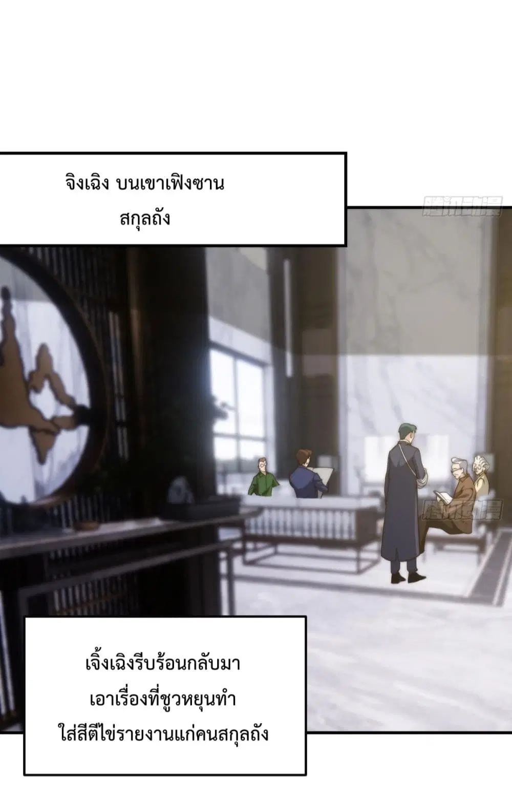 Master Cultivation Return ตอนที่ 405 หน้า 8