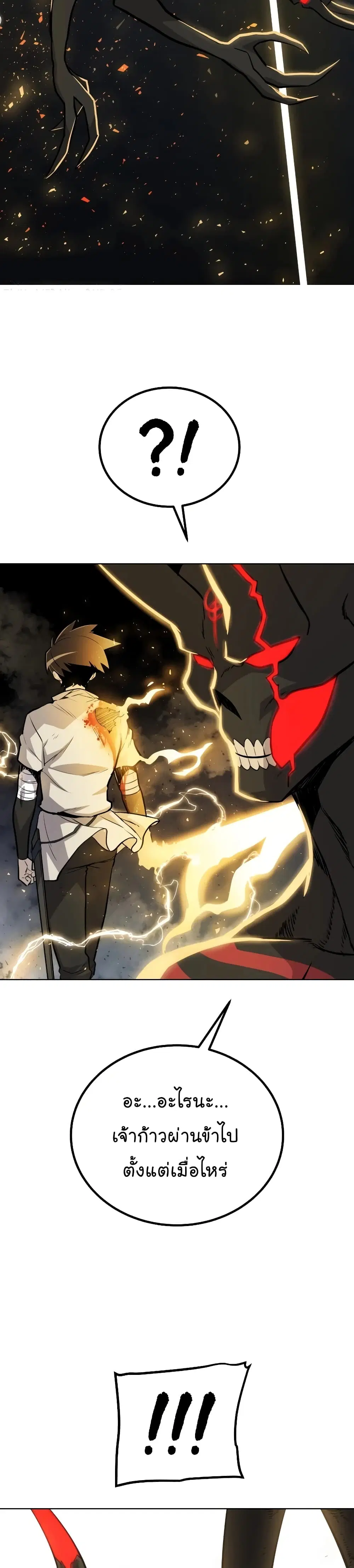Overpowered Sword ตอนที่ 41 หน้า 14