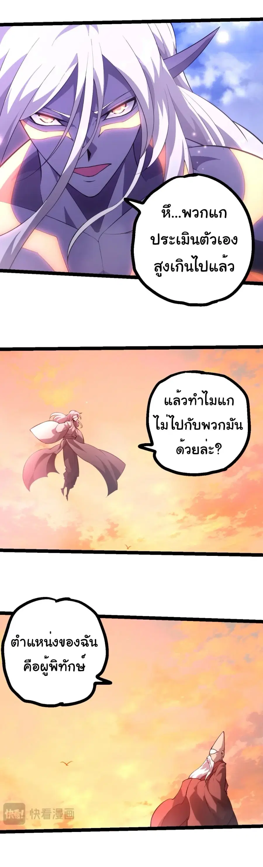 Evolution from the Big Tree ตอนที่ 525 หน้า 20