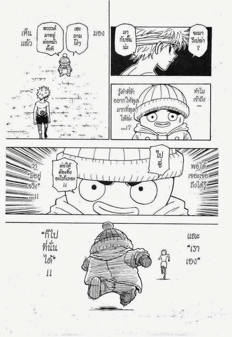 Hunter x Hunter ตอนที่ 255 หน้า 13