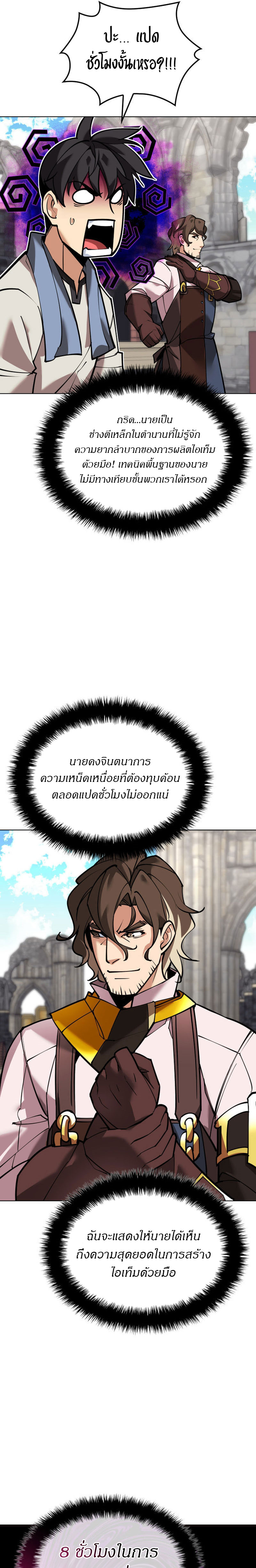 Overgeared (Remake) ตอนที่ 220 หน้า 43