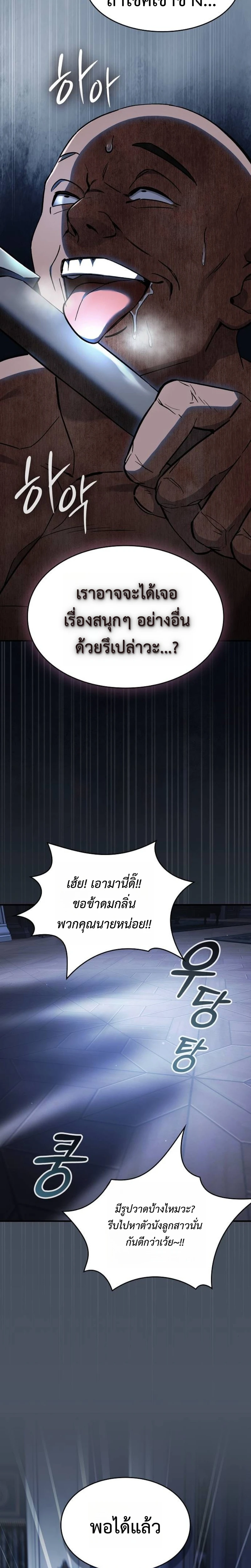 The Sword-Eating Swordmaster ซอร์ดมาสเตอร์ผู้กลืนกินศาสตรา ตอนที่ 4 หน้า 18
