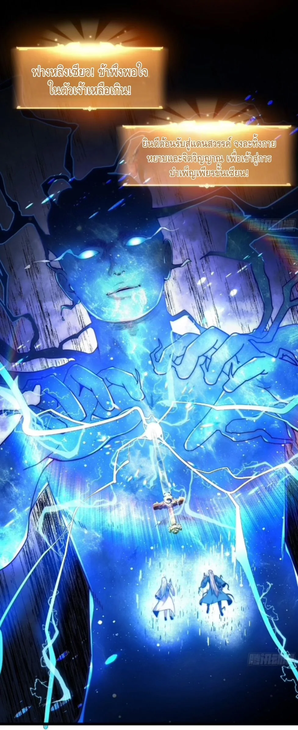 Ten Thousand Years Under Heavenly Tribulation ตอนที่ 13 หน้า 12