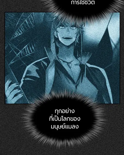 Jungle Juice ตอนที่ 26 หน้า 46