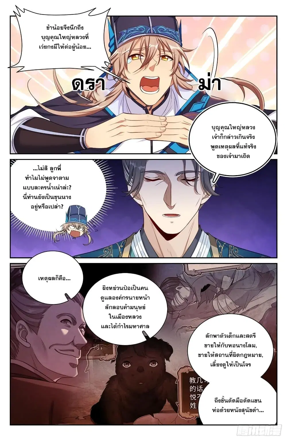 Nightwatcher ตอนที่ 113 หน้า 12