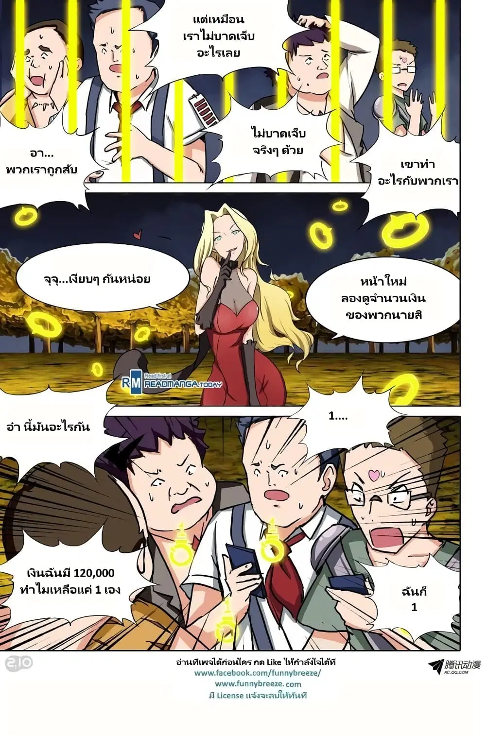 Silver Gravekeeper ตอนที่ 83 หน้า 9