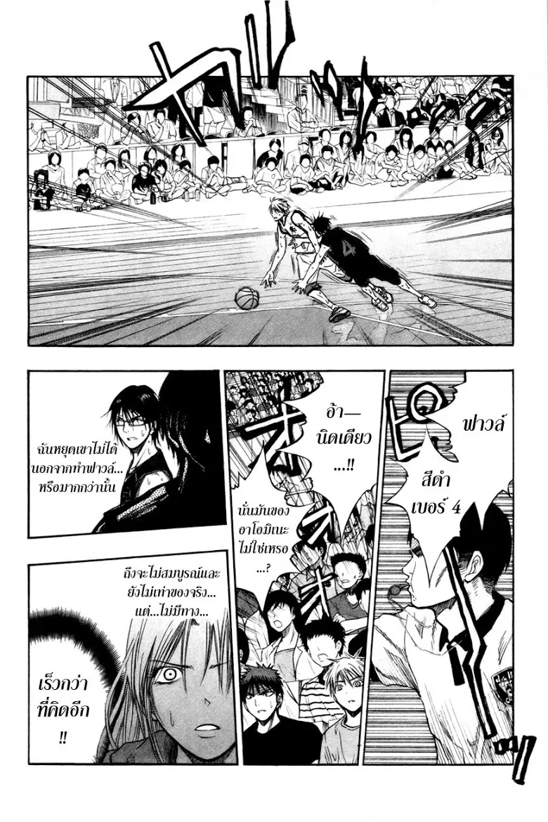 Kuroko no Basuke ตอนที่ 68 หน้า 18