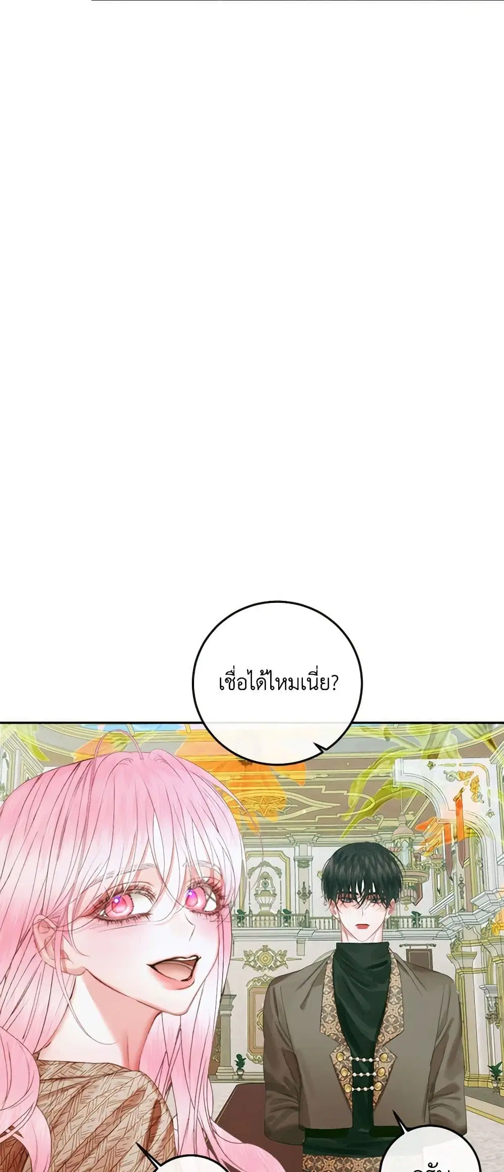 The Siren: Becoming the Villain’s Family ตอนที่ 86 หน้า 55
