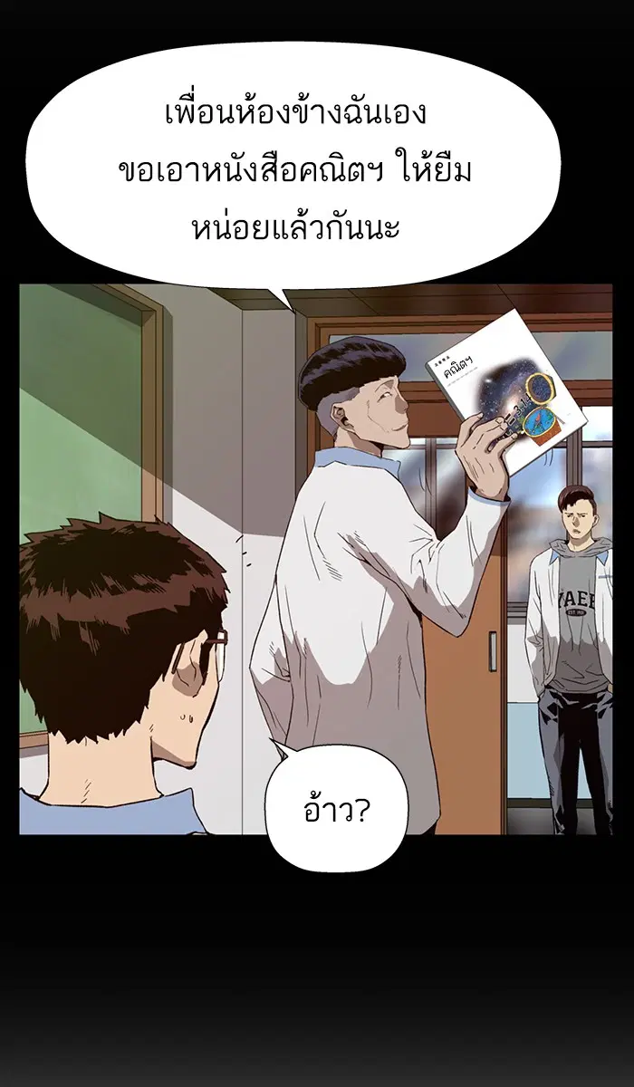 Weak Hero ตอนที่ 180 หน้า 43