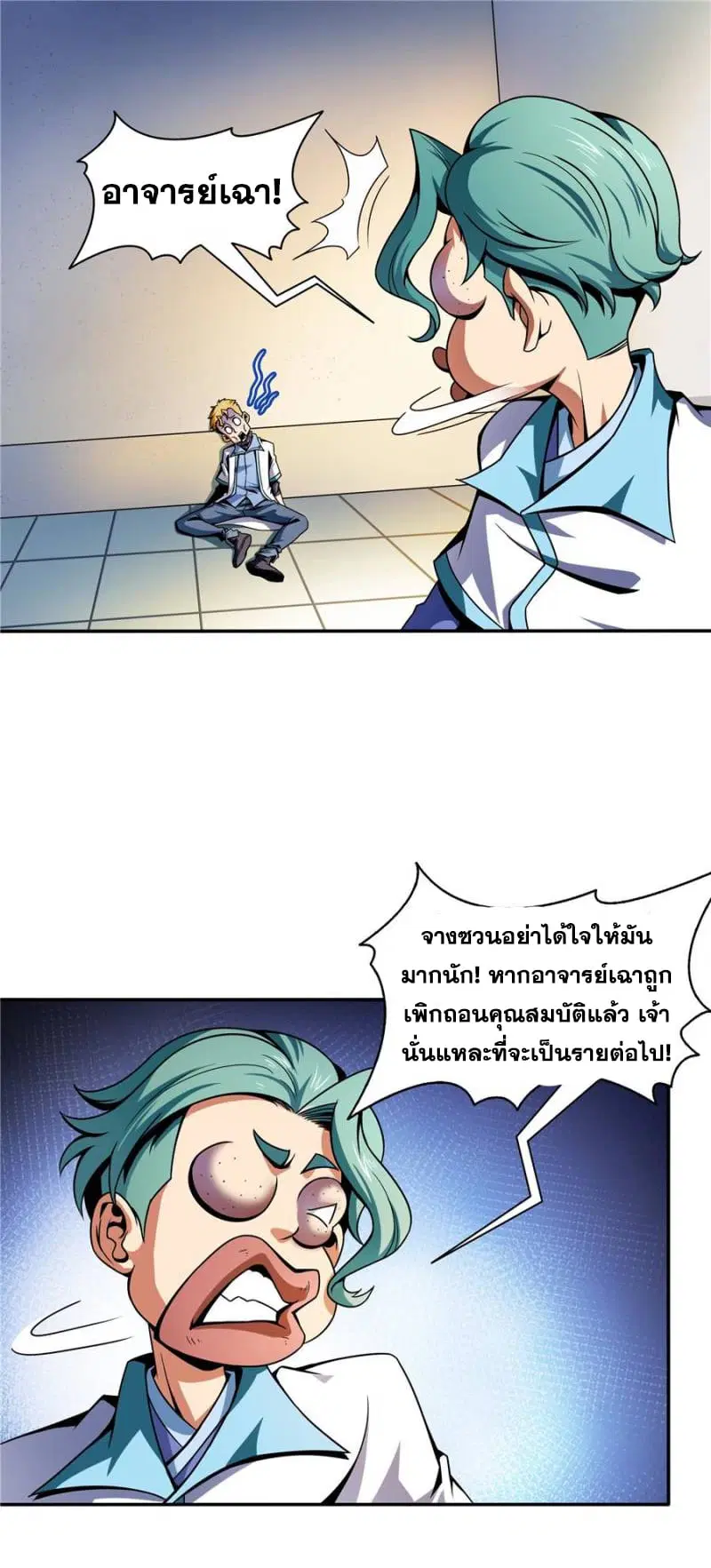 Library to Heaven’s Path ตอนที่ 45 หน้า 11