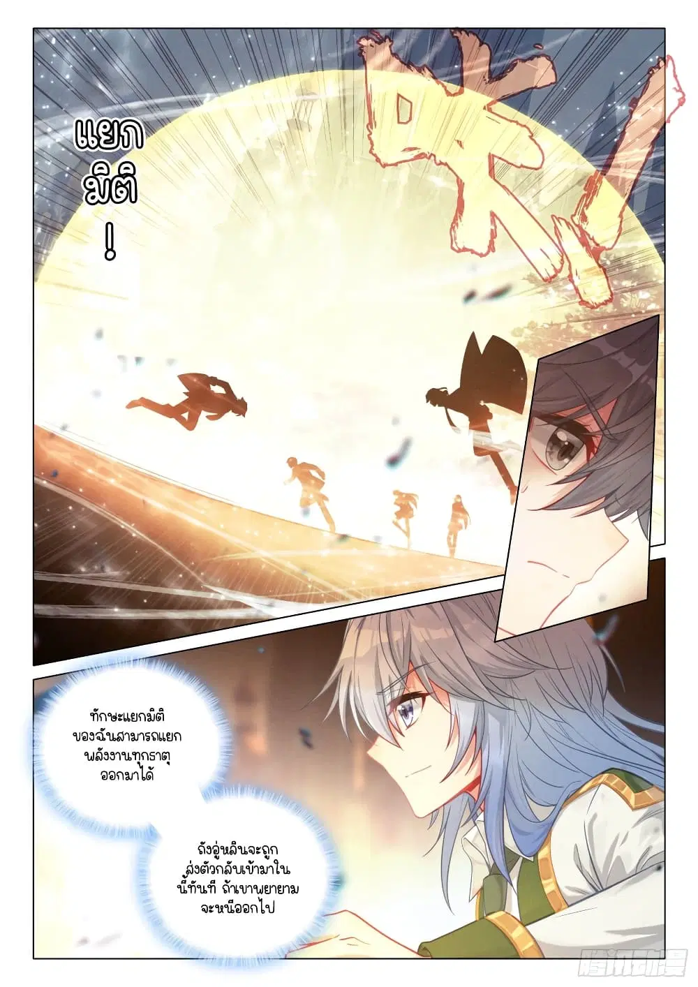 Douluo Dalu III: Longwang Chuanshuo ตอนที่ 285 หน้า 7