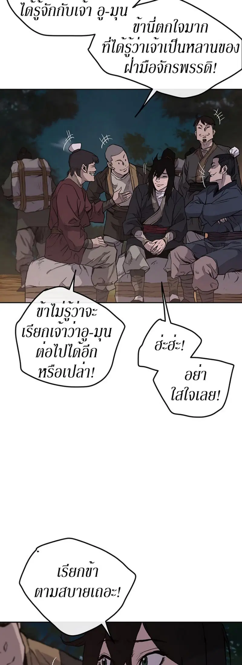 The Undefeatable Swordsman ตอนที่ 24 หน้า 10