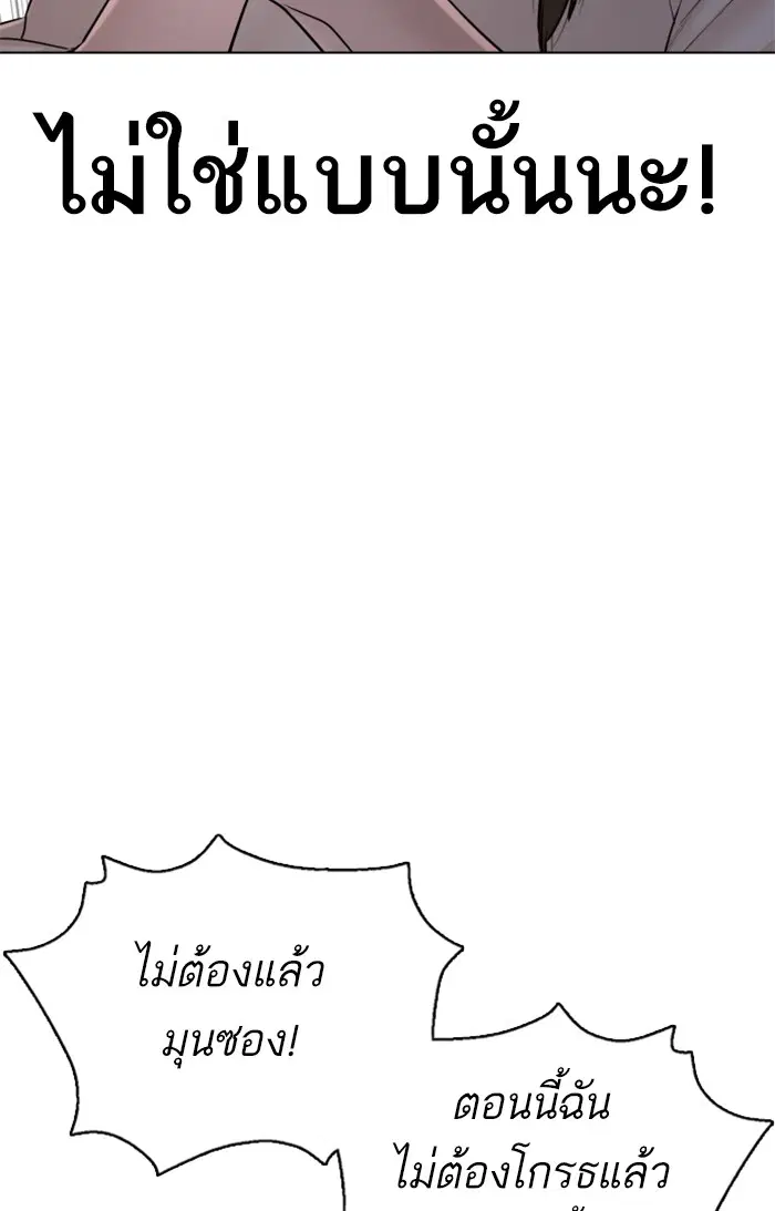 How to Fight ตอนที่ 86 หน้า 22