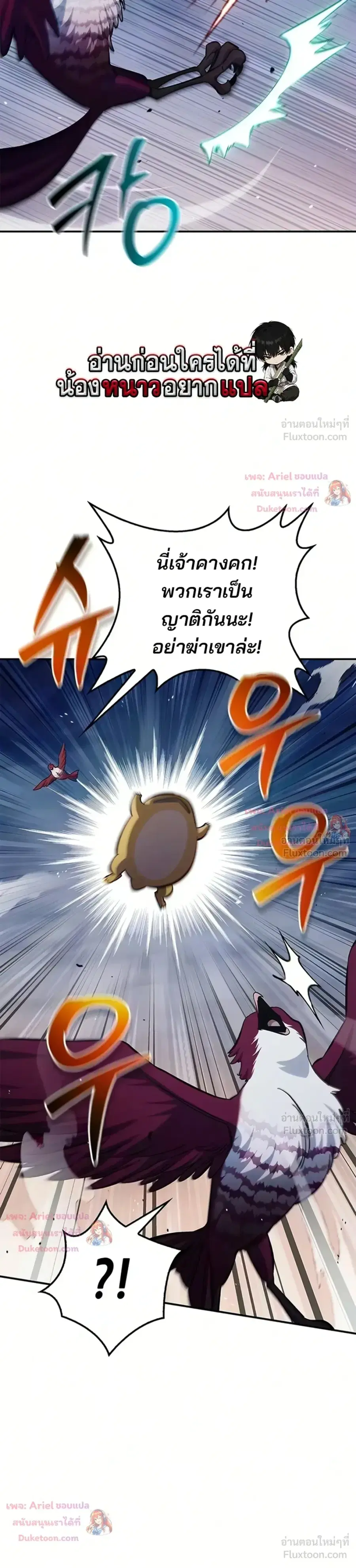 Heavenly Grand Archive’s Young Master ตอนที่ 177 หน้า 43