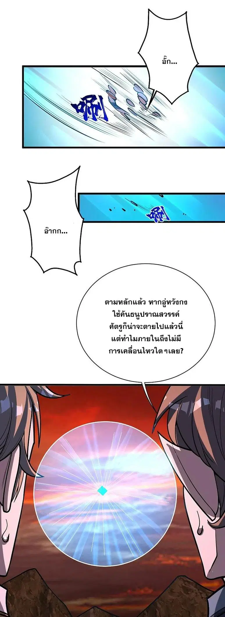 Matchless Emperor ตอนที่ 310 หน้า 7