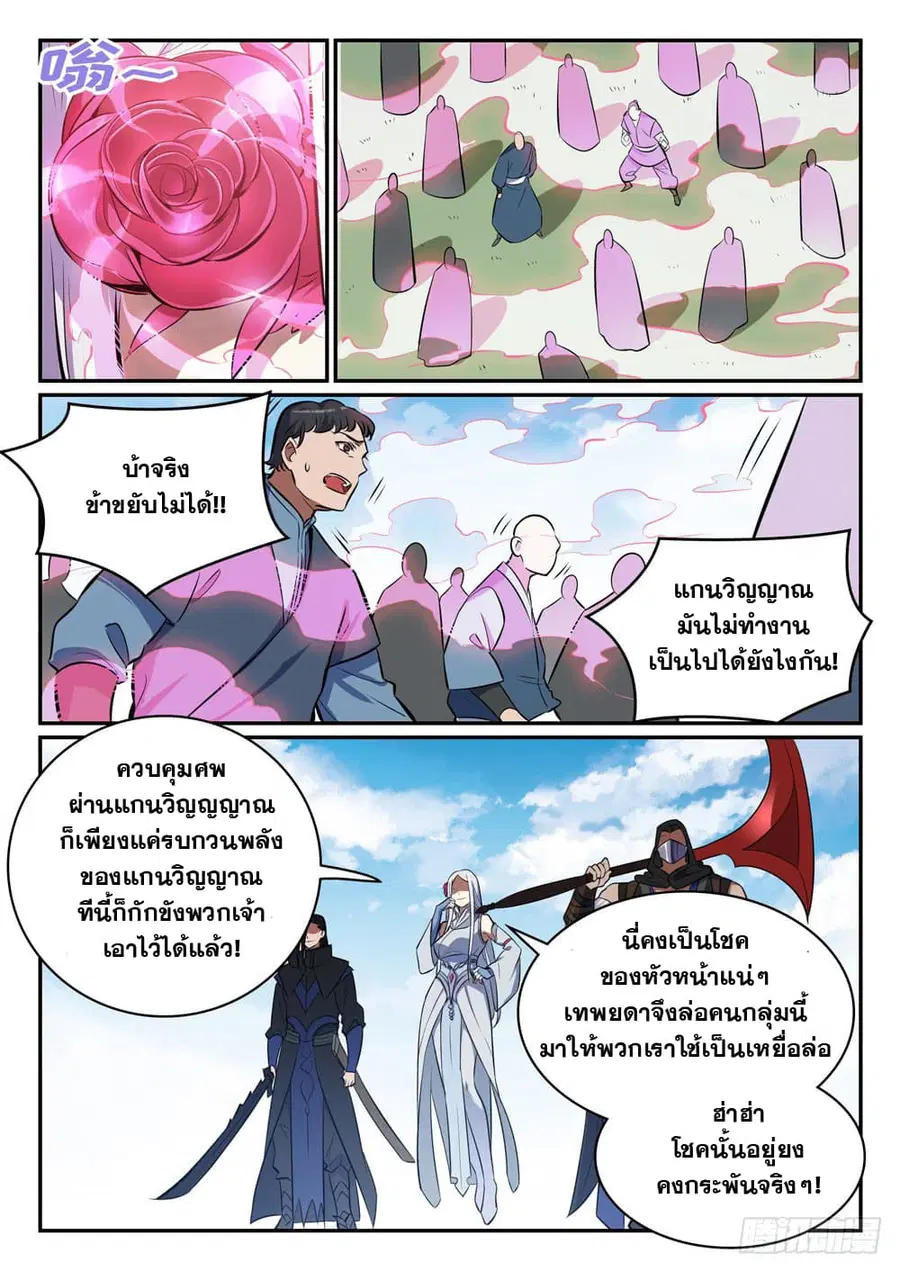 Bailian Chengshen ตอนที่ 438 หน้า 6